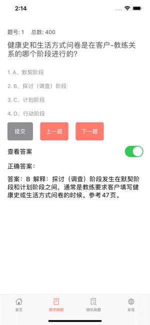 私教备考助手