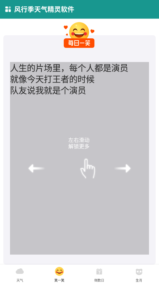 風行季天氣精靈
