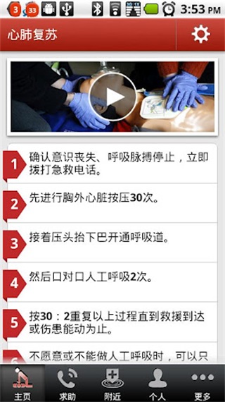 现场急救指南的图册