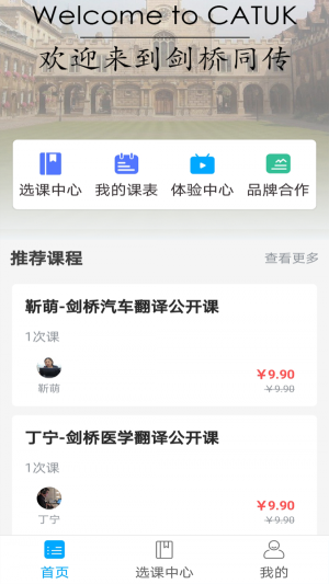剑桥同传