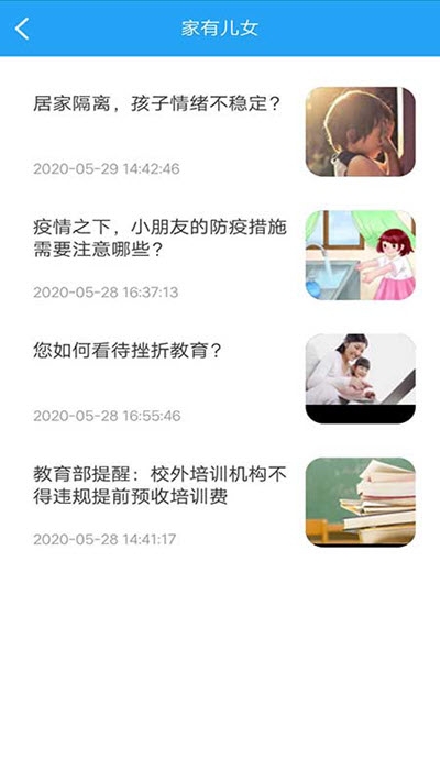 领圣家长助手