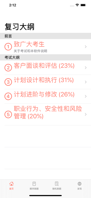 私教备考助手