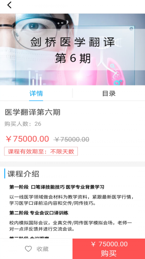 剑桥同传