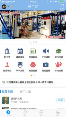 吉工院
