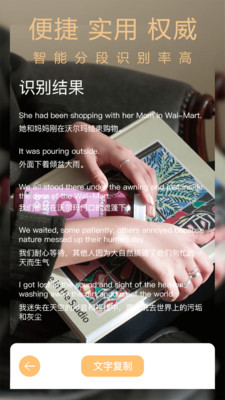 拍图识字翻译
