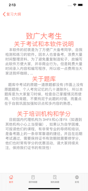 私教备考助手