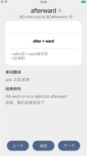 詞根詞綴學習