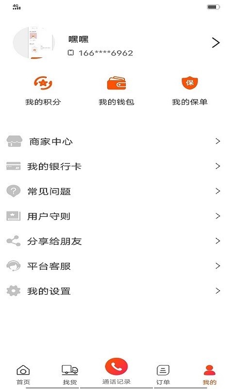 億車幫司機端