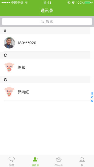 安佑云管家
