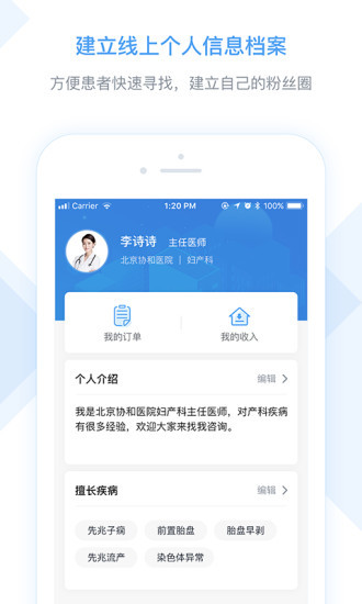 医嘱助手