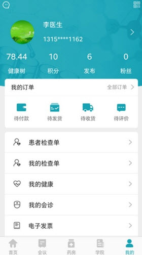 小医在诊医生端