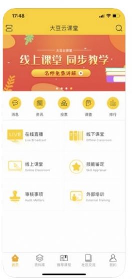 大豆云课堂