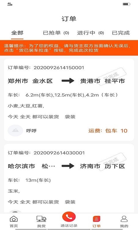 億車幫司機端
