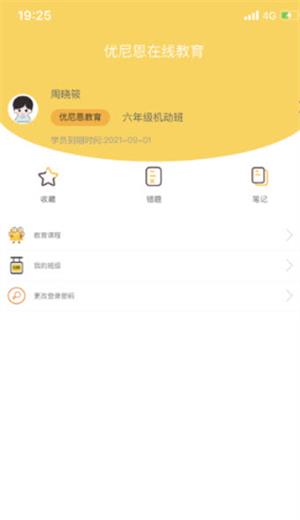 優尼恩英語