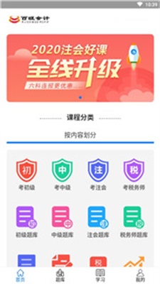 百旺会计
