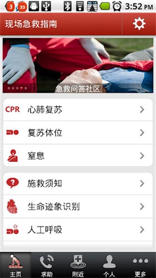 现场急救指南的图册