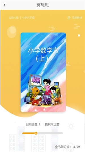 学霸学