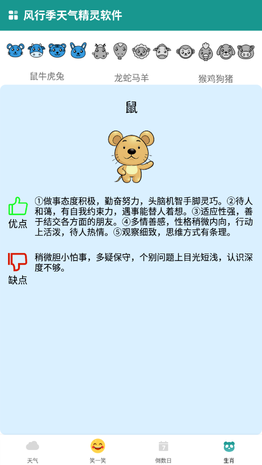 風行季天氣精靈