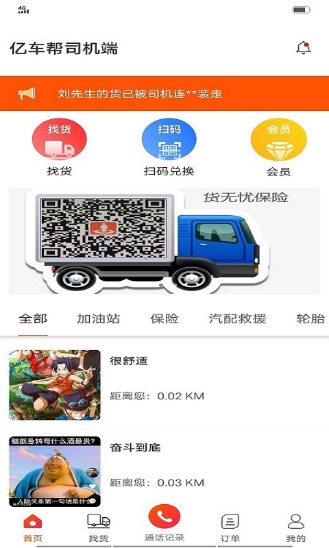 億車幫司機端