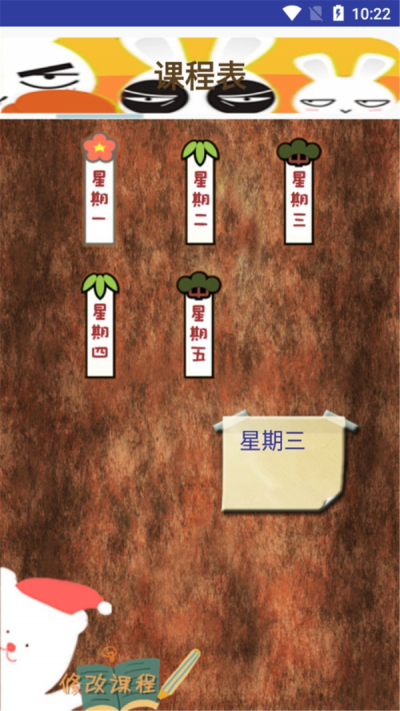 微卡课表