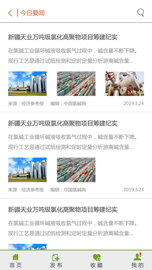 氯碱智库