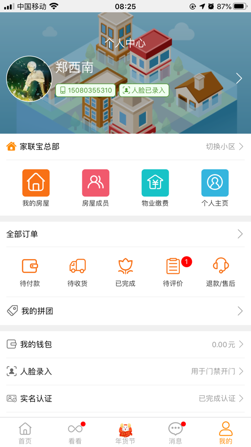 家联宝