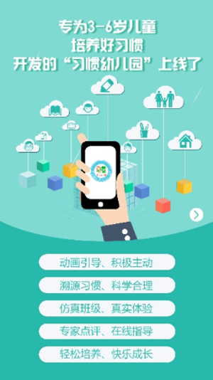 习惯幼儿园