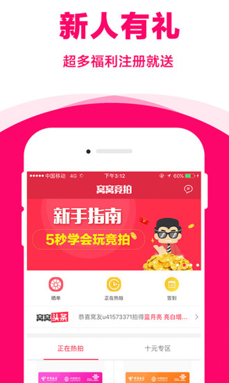 窝窝竞拍