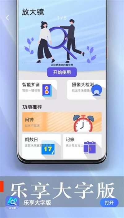 樂享大字版
