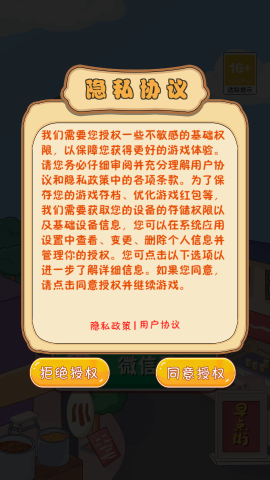 天天吃早点