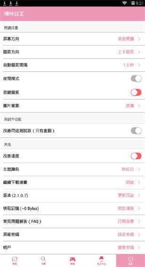 picacg哔咔哔咔粉色app