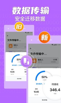 手机克隆一键换机