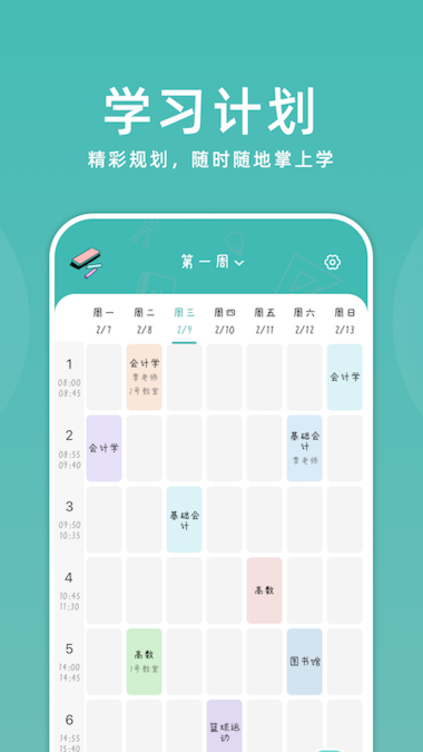靠谱课代表手机版