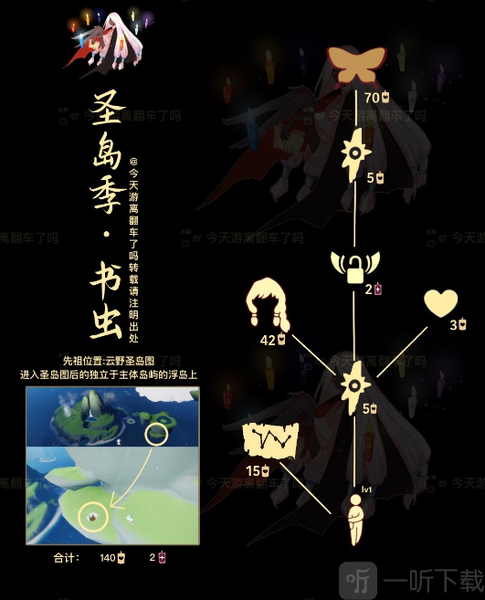 光遇书虫先祖兑换图2022 内秀书虫先祖10.20最新复刻兑换表一览