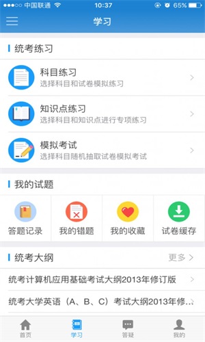 网络统考