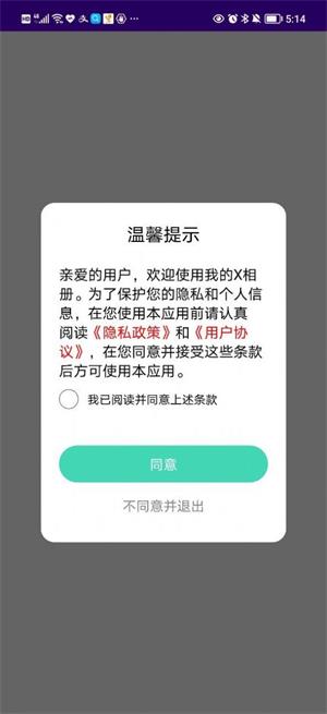 我的X相册