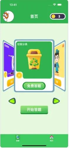 环保答题状元