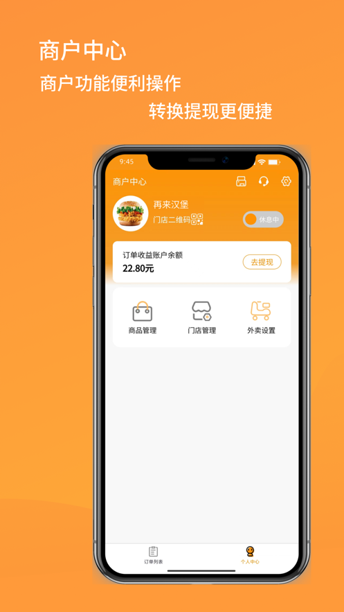 闪飞侠商家端