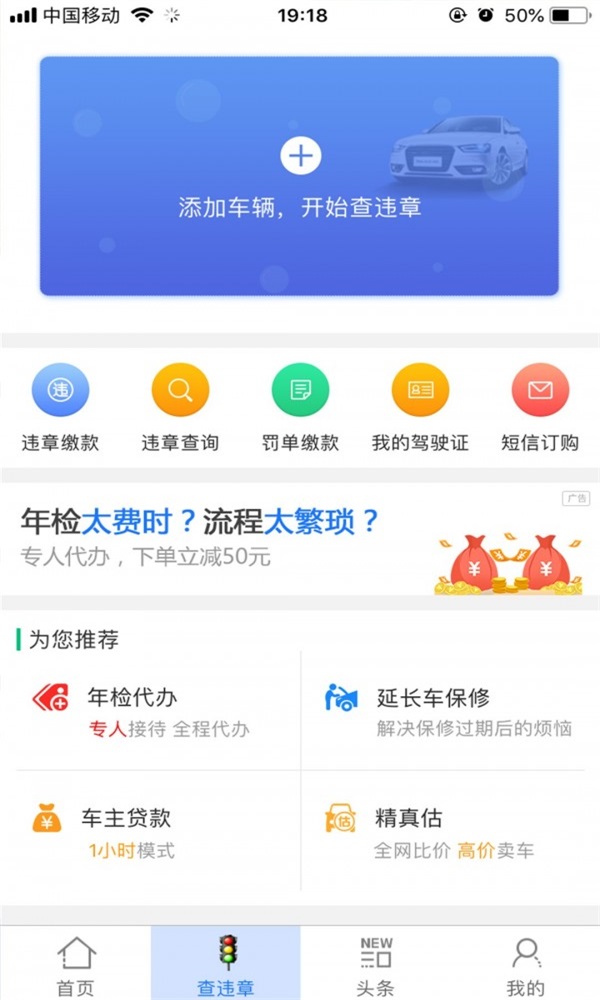 車繳查違章