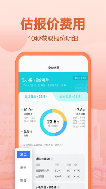 住小幫家居裝修設計
