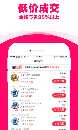 窝窝竞拍
