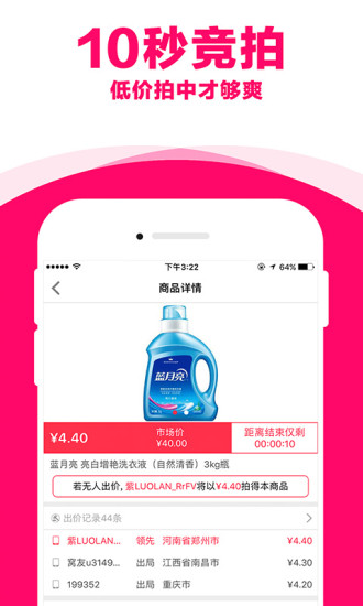 窝窝竞拍