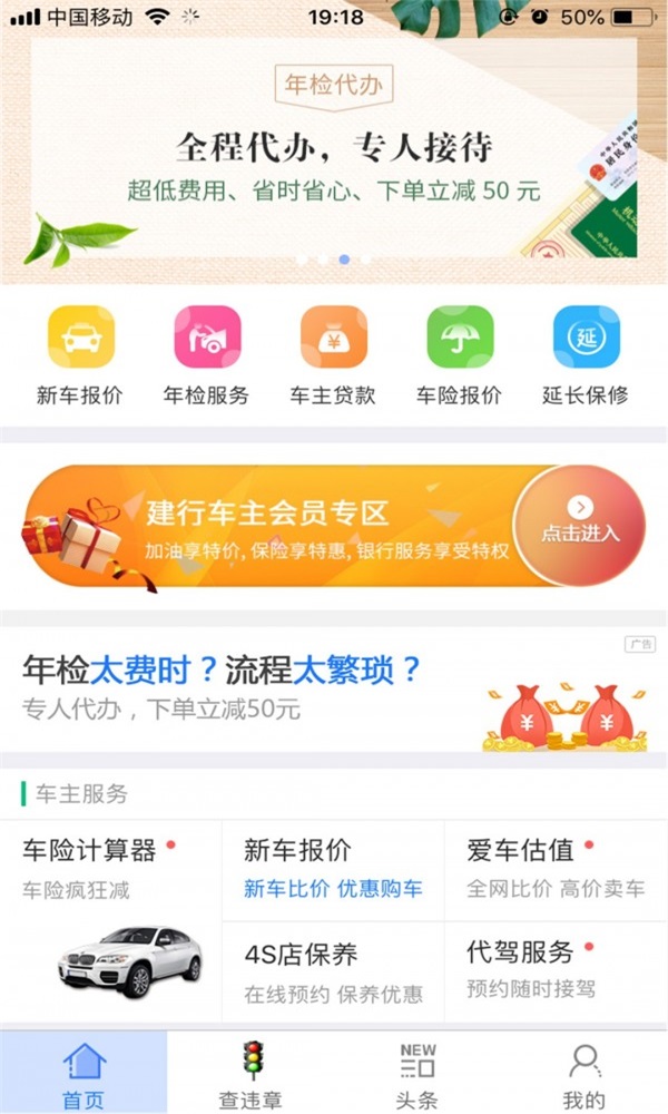 車繳查違章
