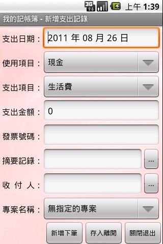 賬務小管家