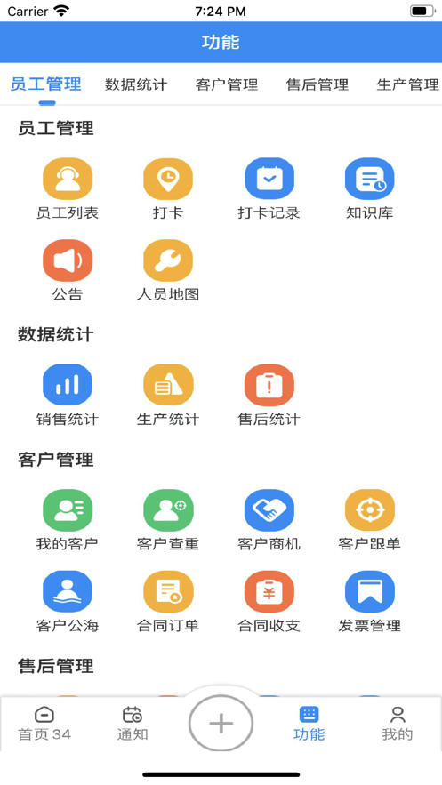 慧售后