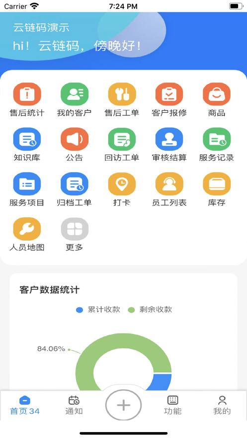 慧售后