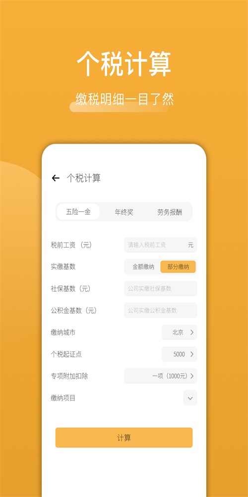 木魚計算