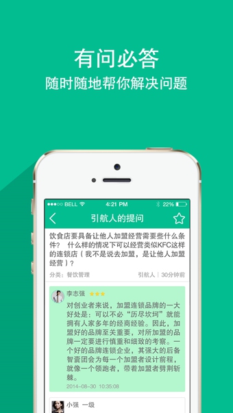 连锁问问