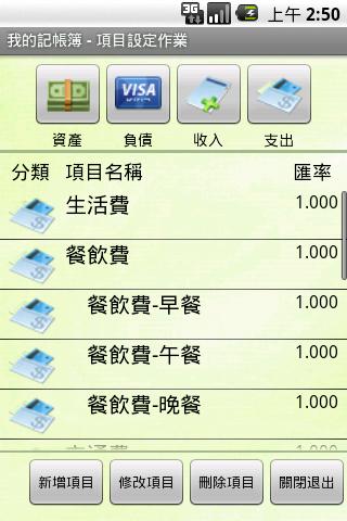 賬務小管家