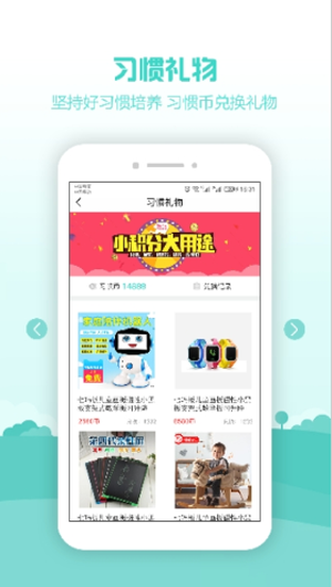 习惯幼儿园